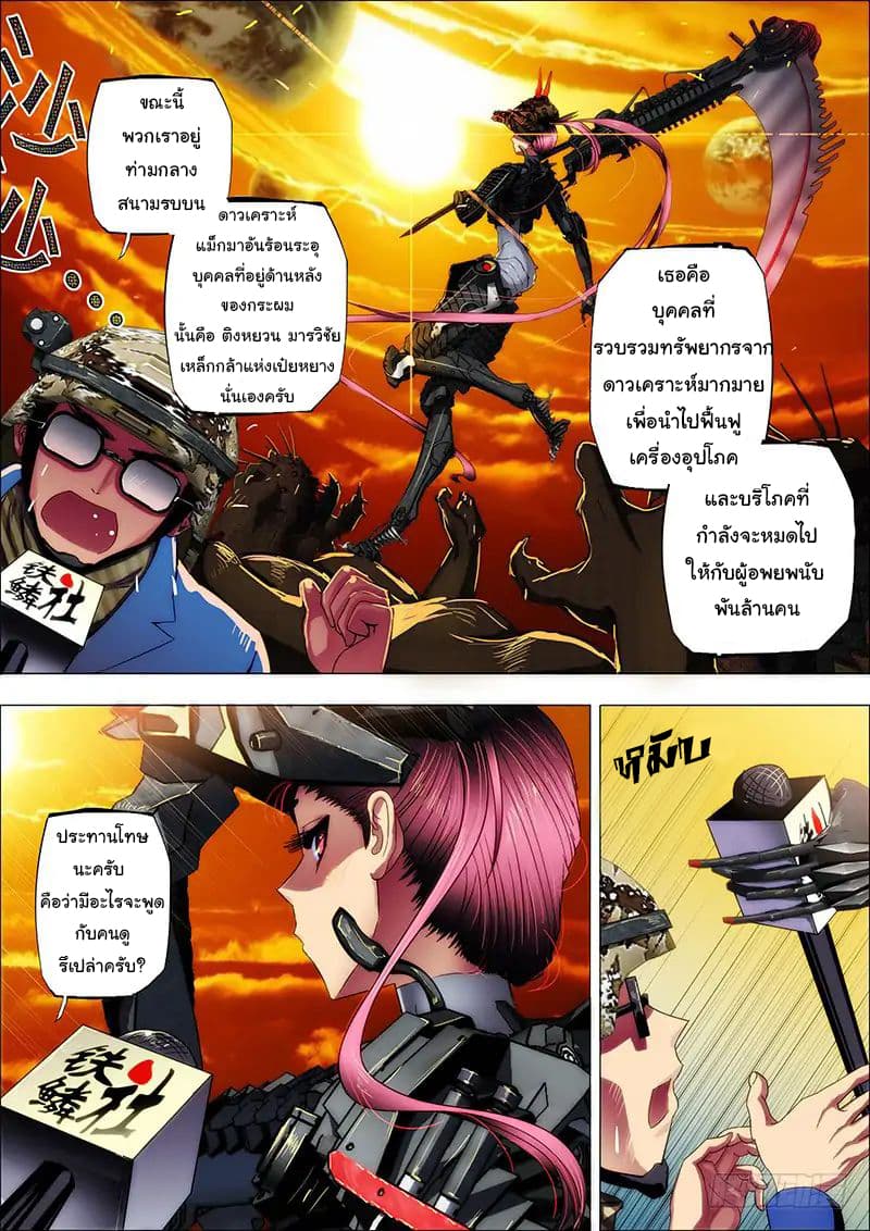 Iron Ladies page 8
