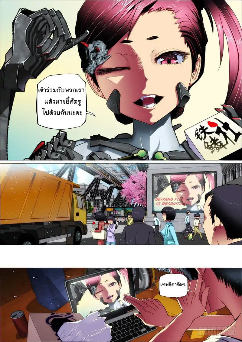Iron Ladies page 9