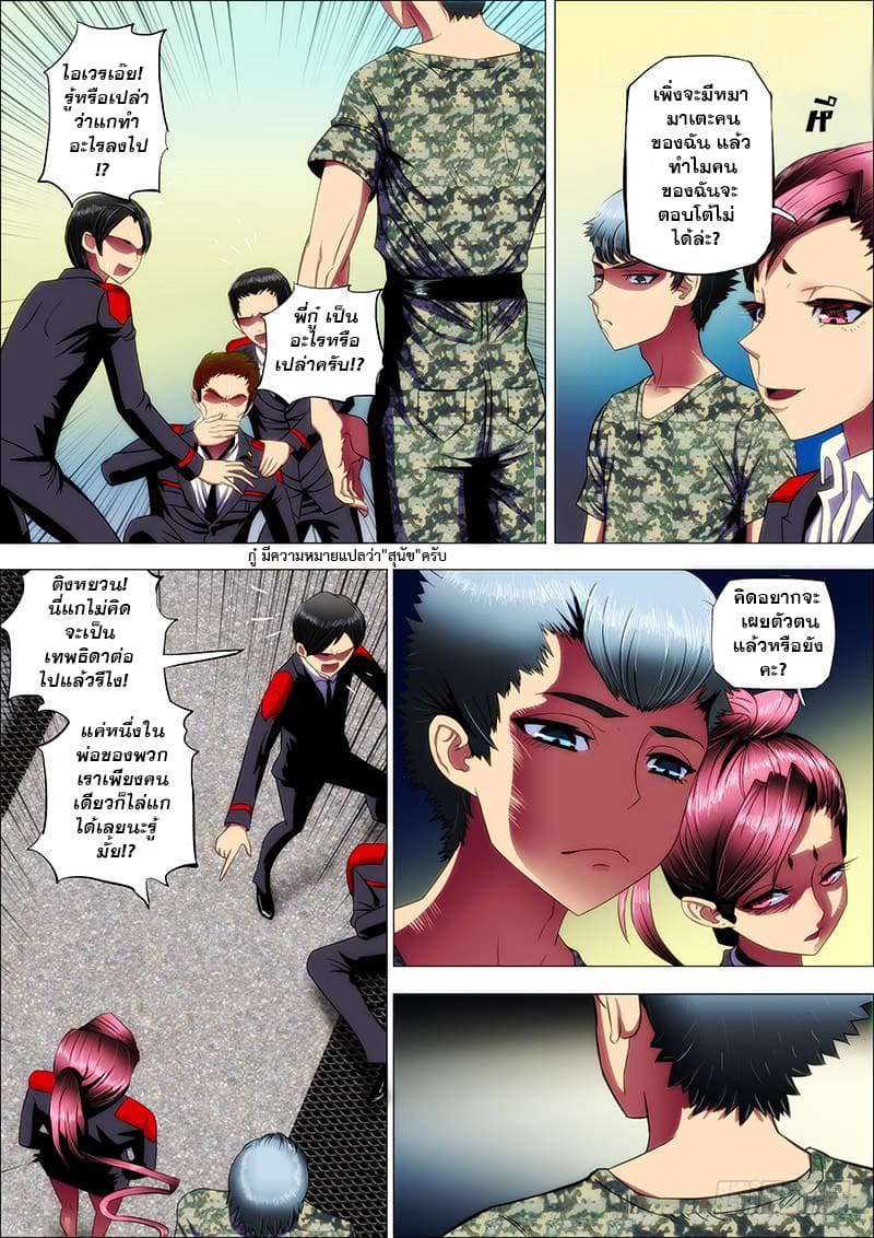 Iron Ladies page 2