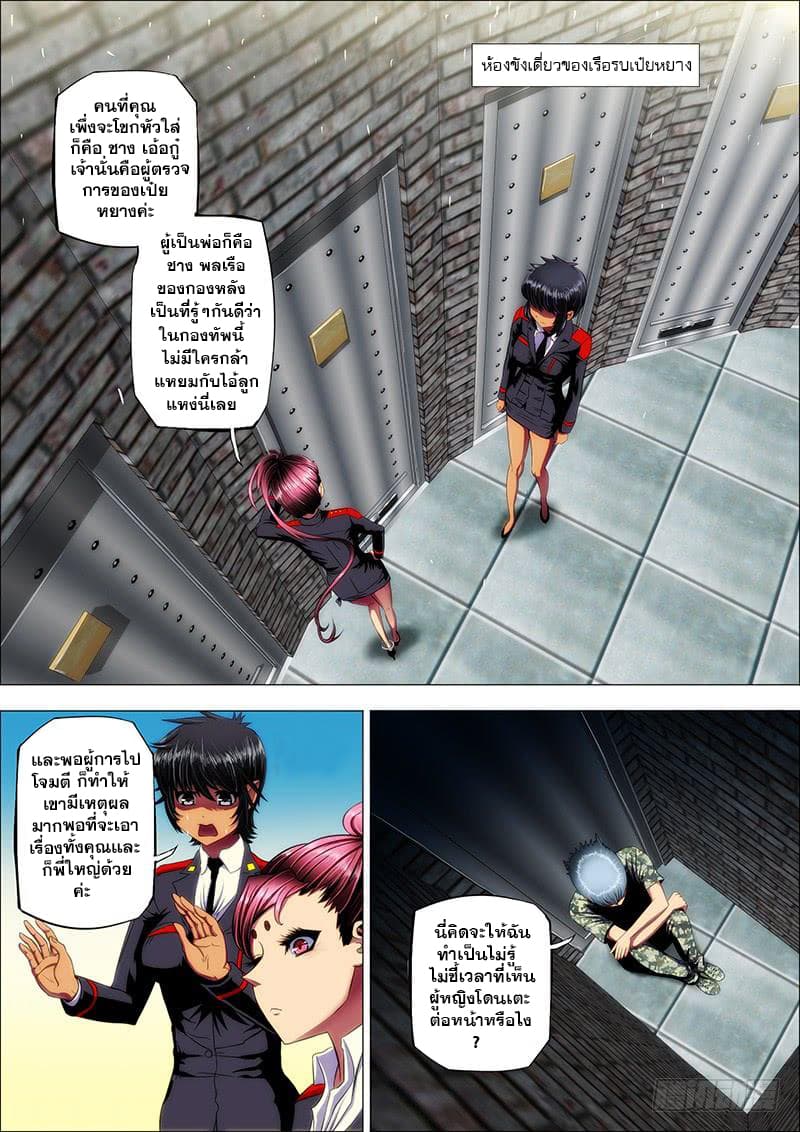 Iron Ladies page 4