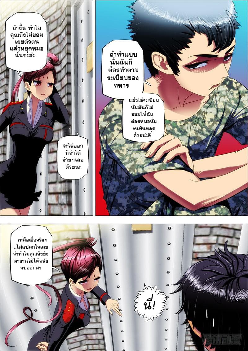 Iron Ladies page 5