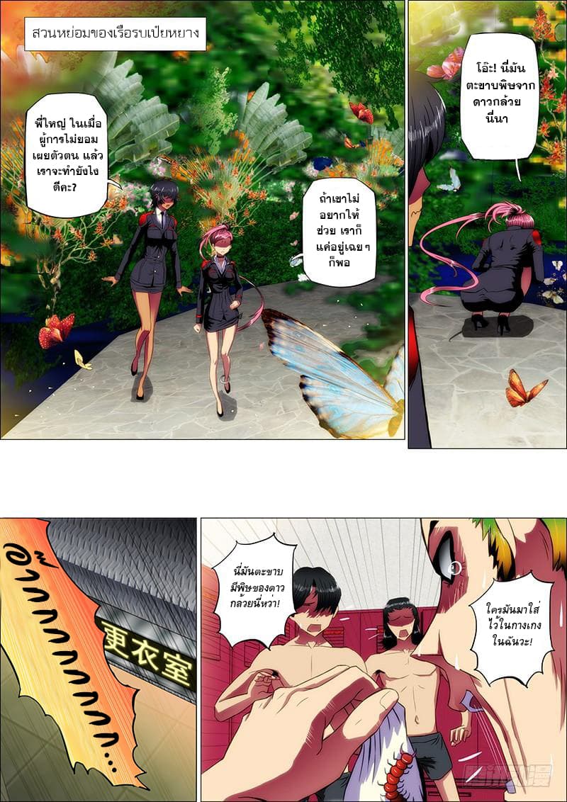 Iron Ladies page 6