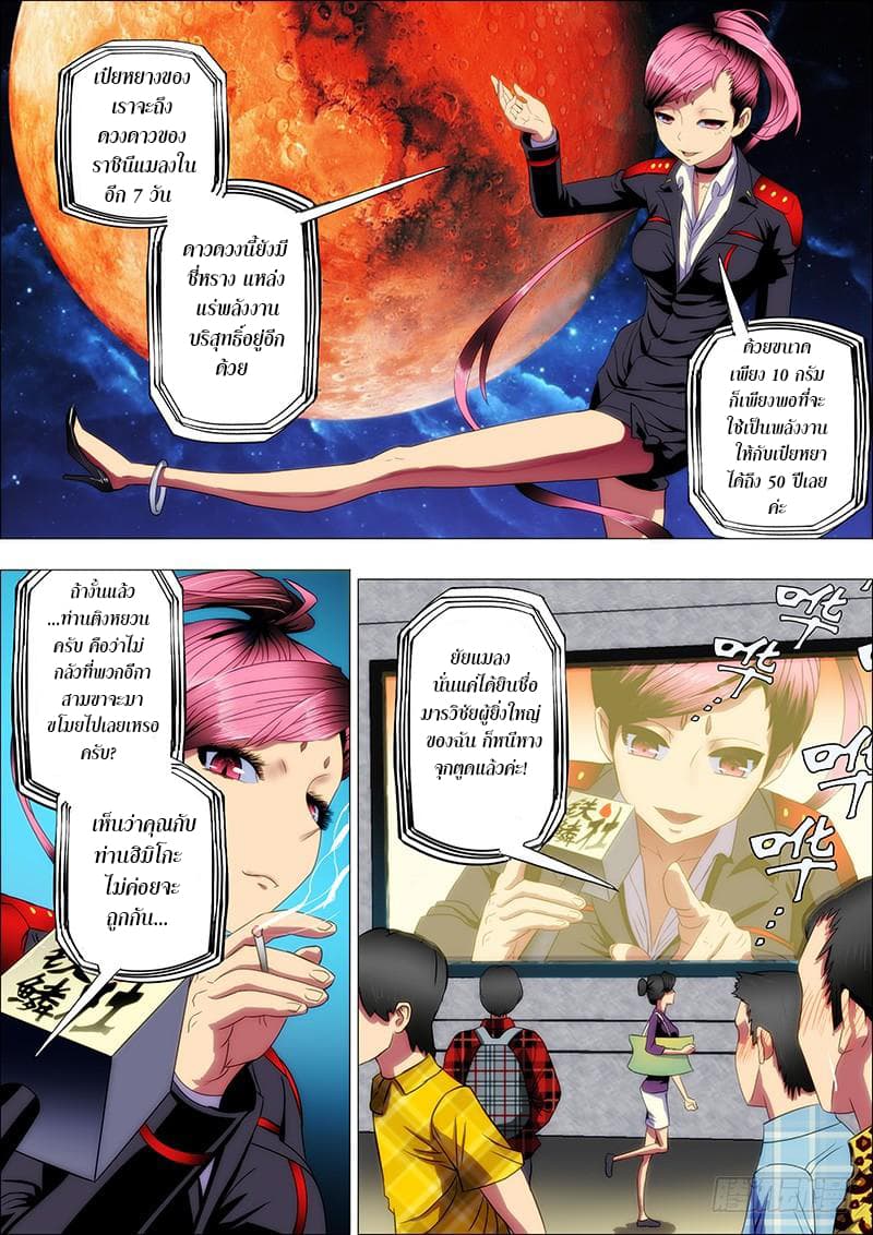 Iron Ladies page 7