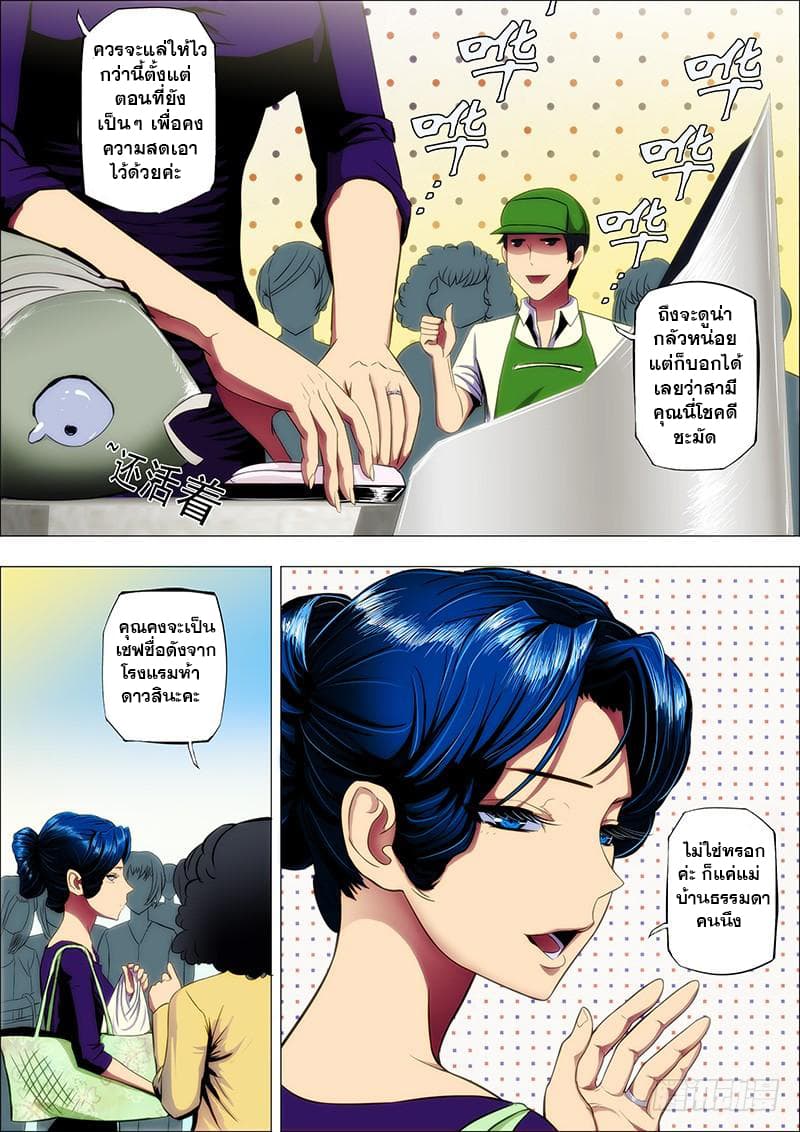 Iron Ladies page 9