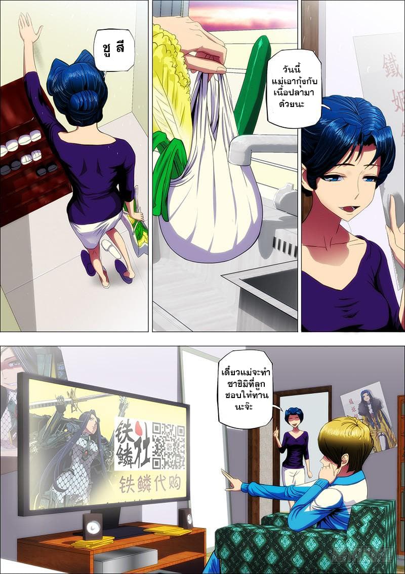 Iron Ladies page 10