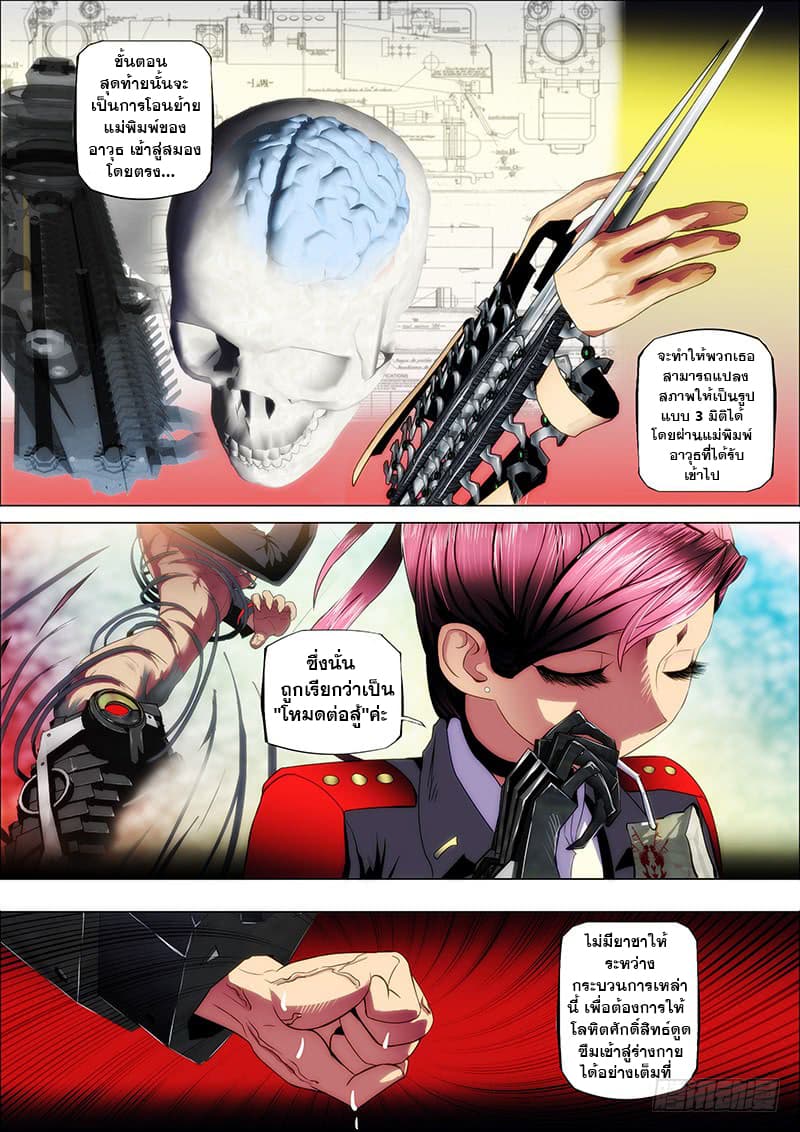Iron Ladies page 5