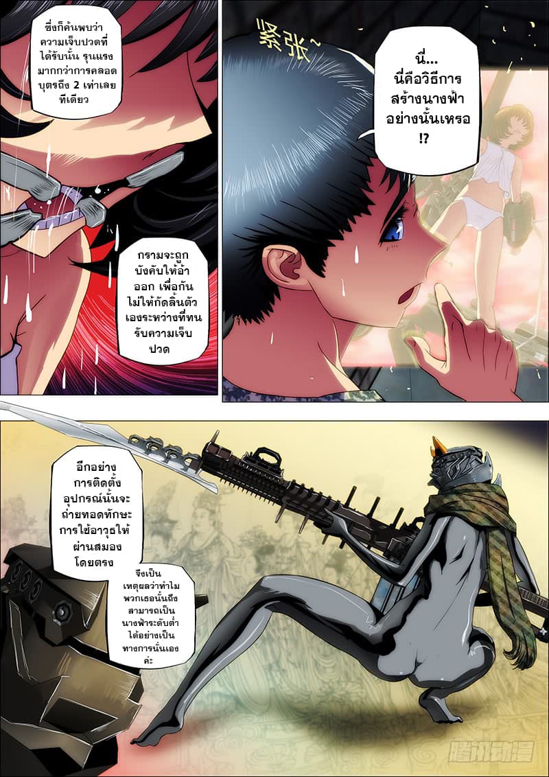 Iron Ladies page 6