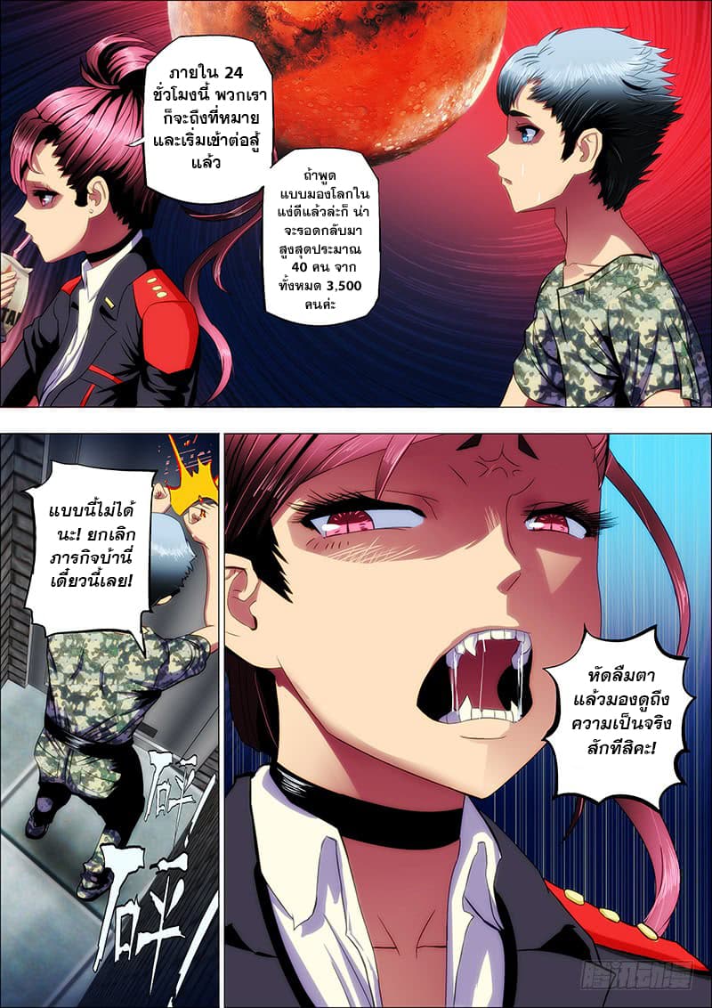 Iron Ladies page 7
