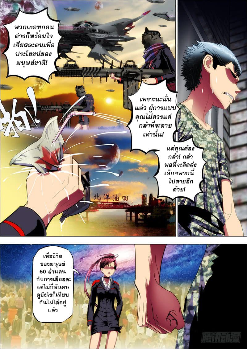 Iron Ladies page 8