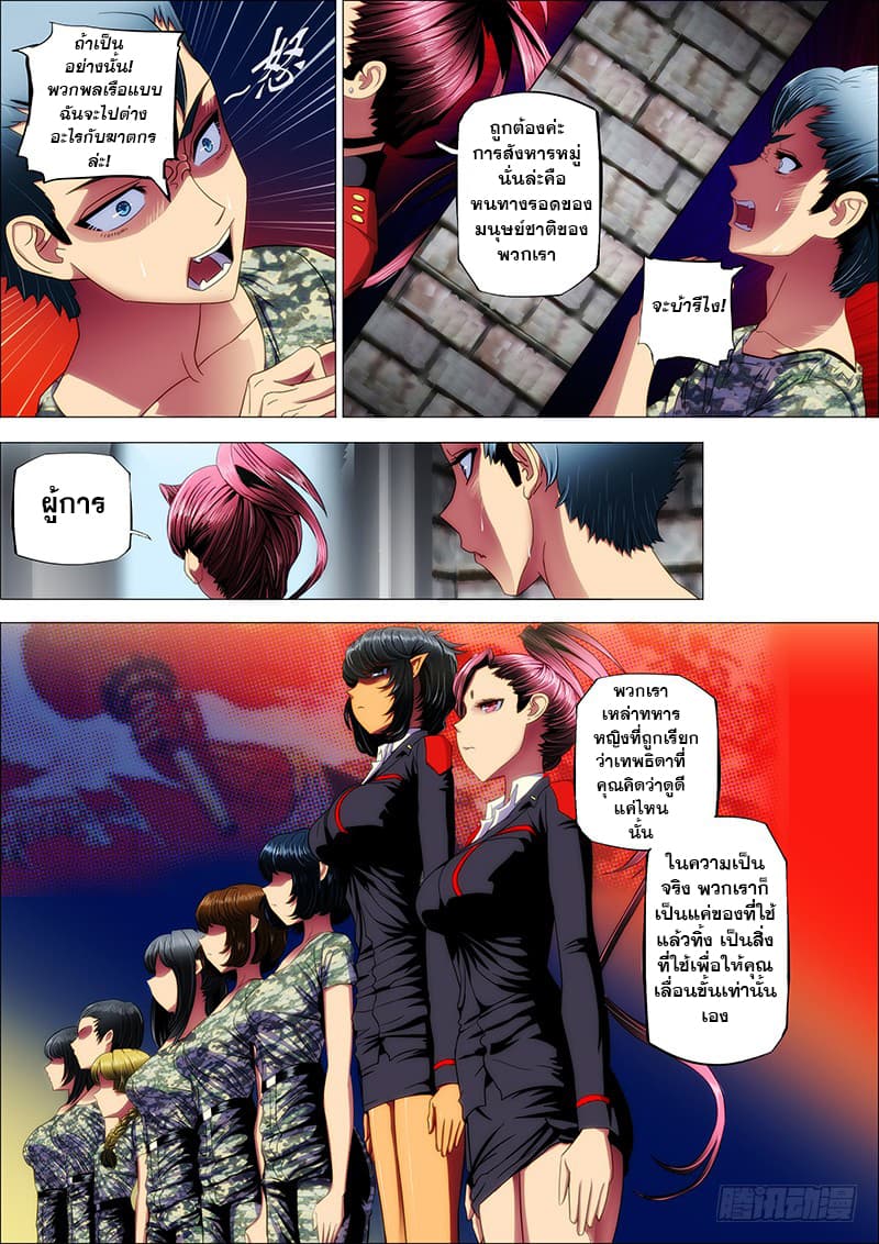 Iron Ladies page 9
