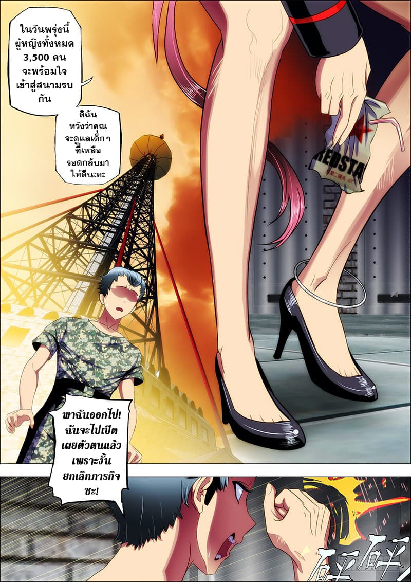 Iron Ladies page 2