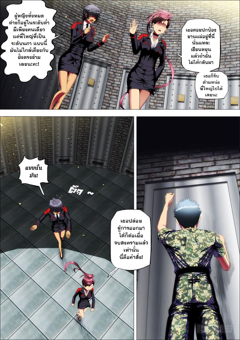 Iron Ladies page 3