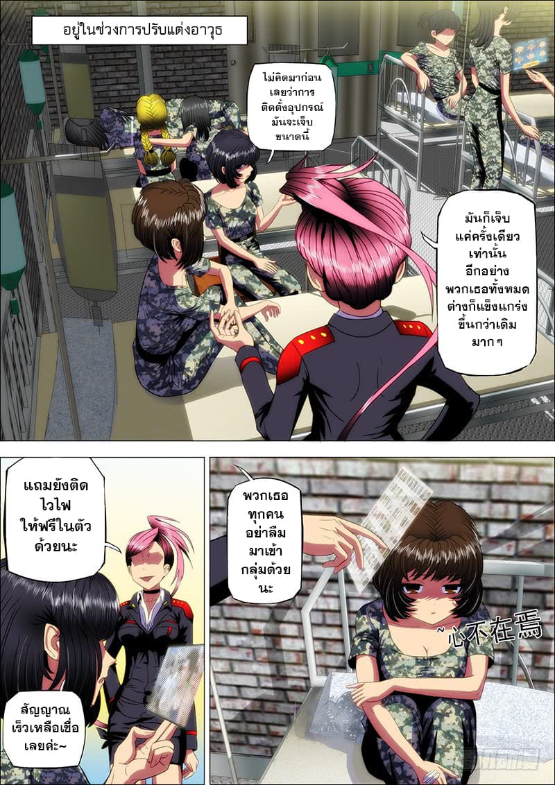 Iron Ladies page 4