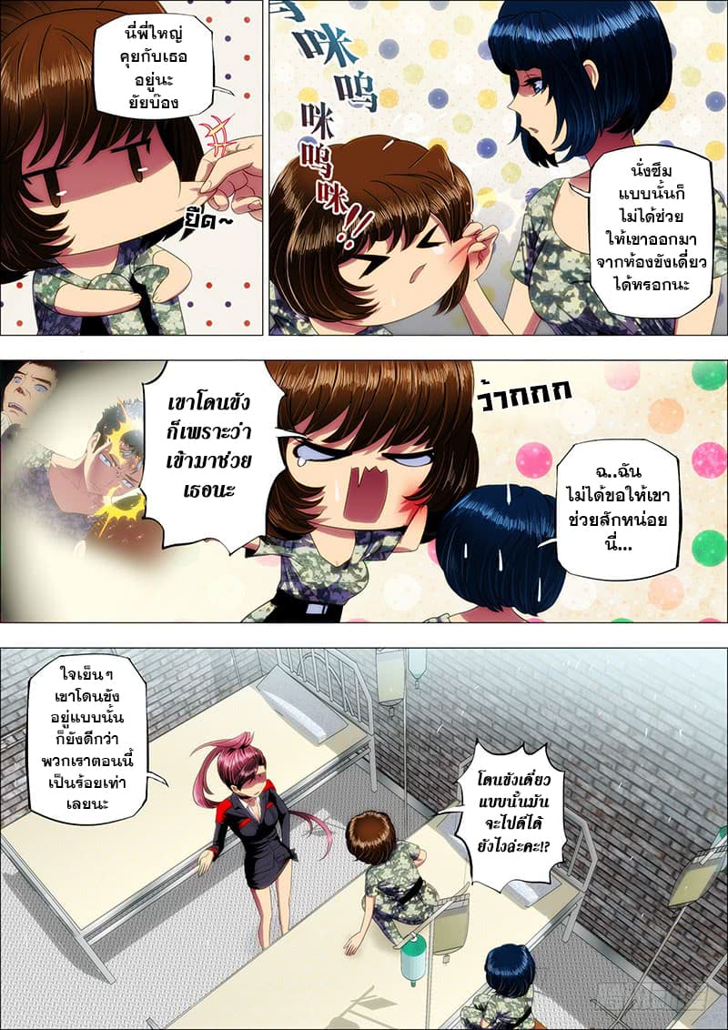 Iron Ladies page 5