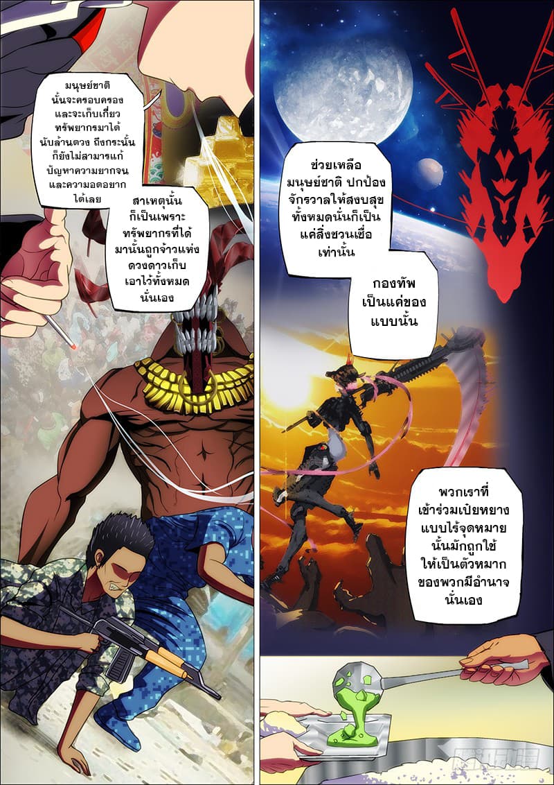 Iron Ladies page 7