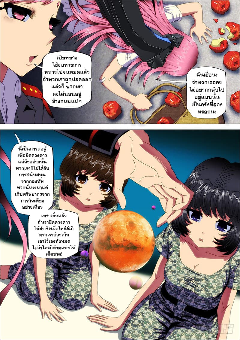 Iron Ladies page 8