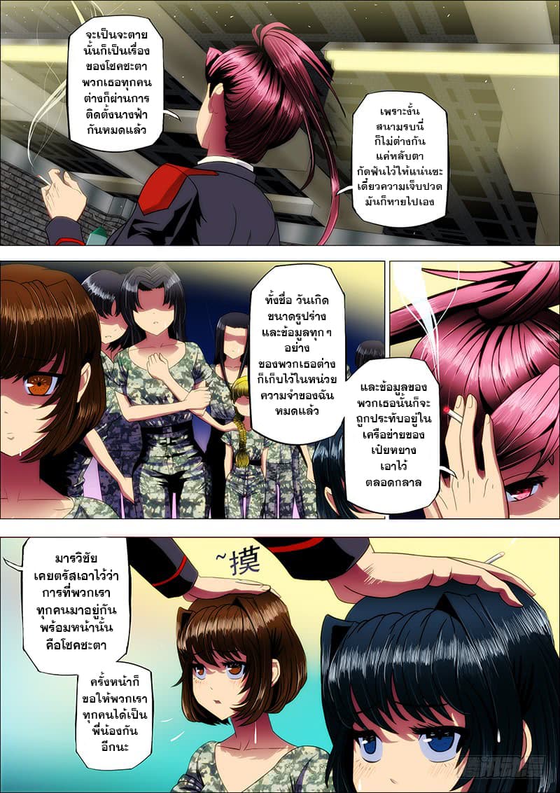 Iron Ladies page 9