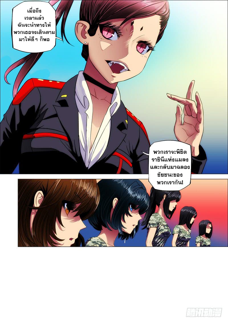 Iron Ladies page 10