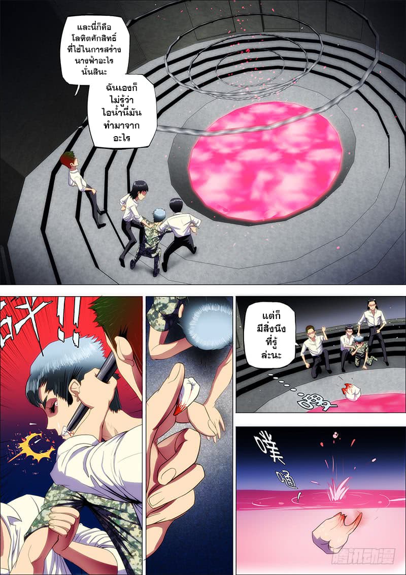 Iron Ladies page 2