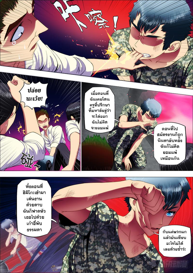 Iron Ladies page 4