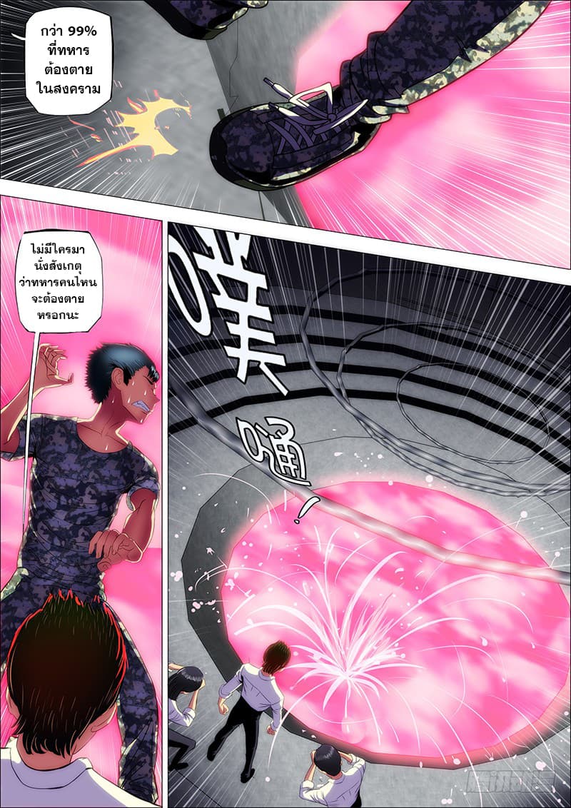 Iron Ladies page 6