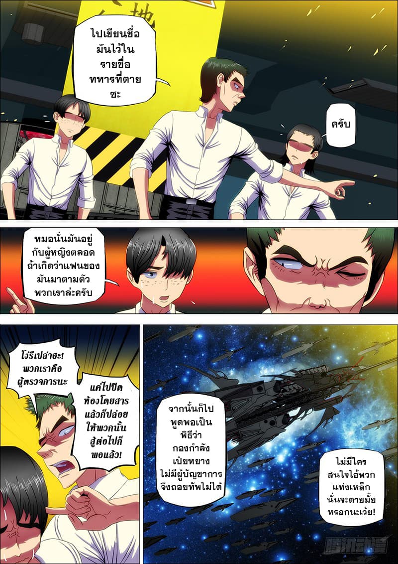 Iron Ladies page 8