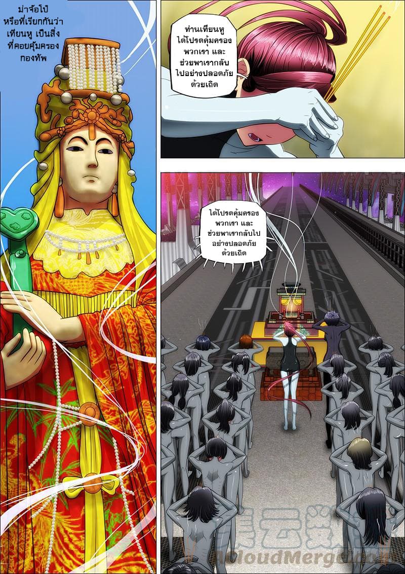 Iron Ladies page 2