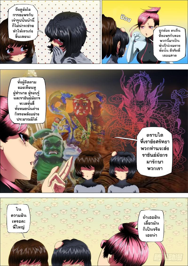 Iron Ladies page 4