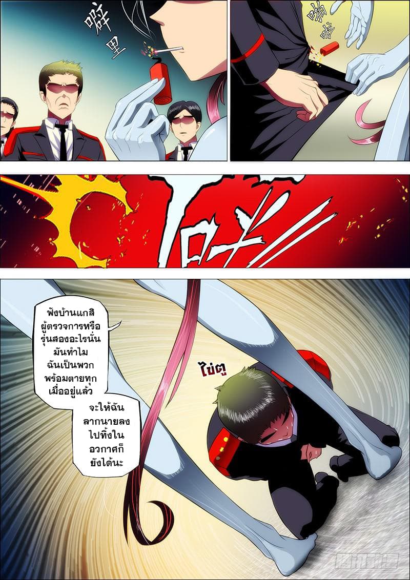 Iron Ladies page 6