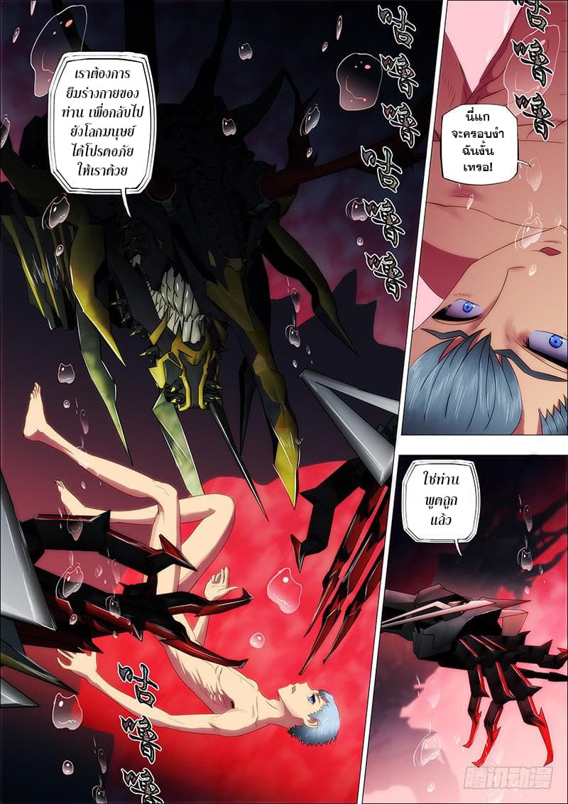 Iron Ladies page 8