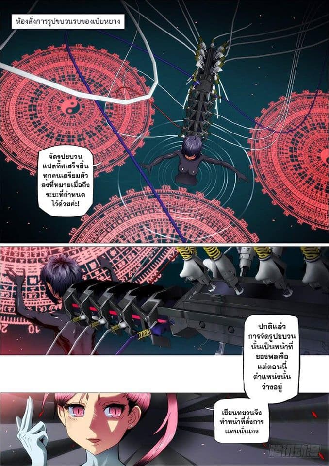 Iron Ladies page 3