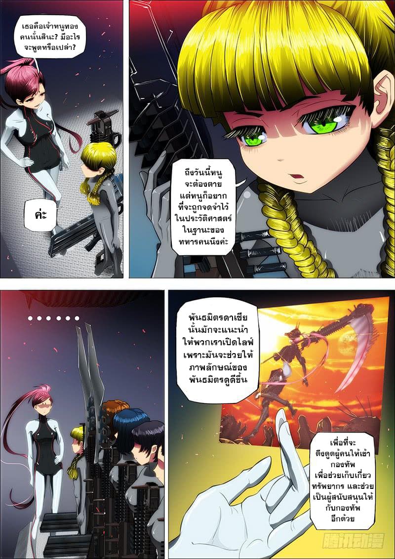 Iron Ladies page 5
