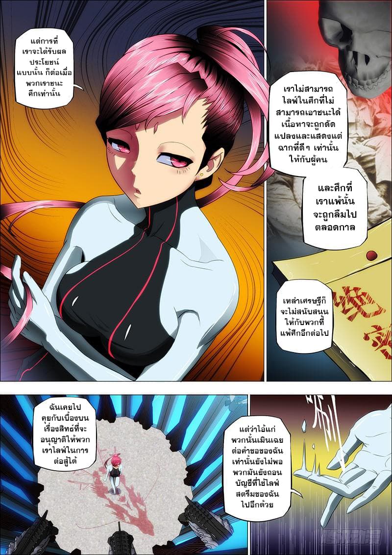 Iron Ladies page 6