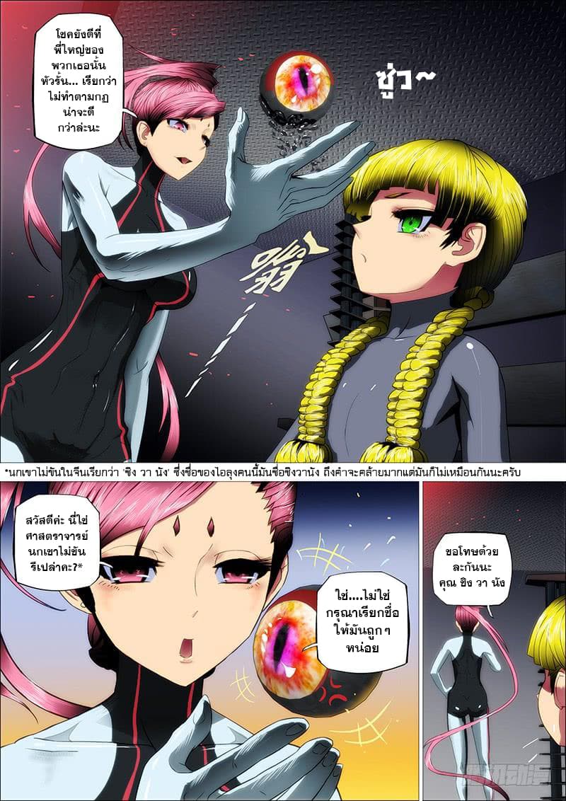 Iron Ladies page 7