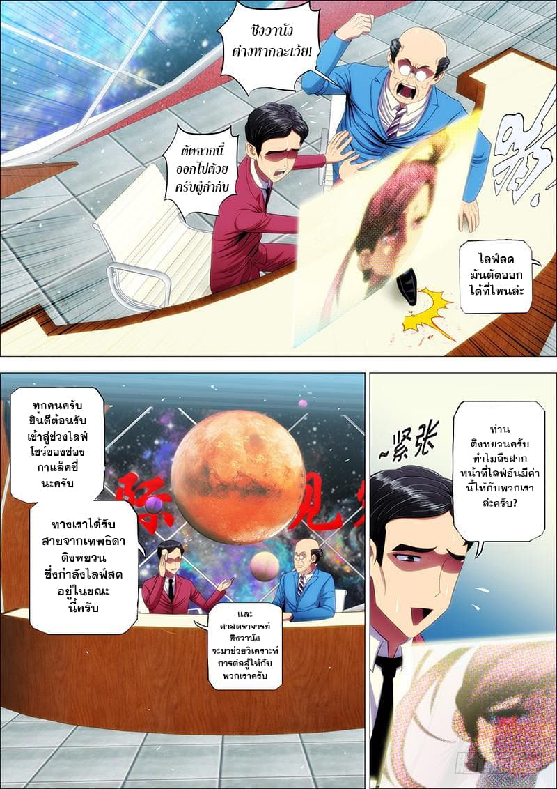 Iron Ladies page 8