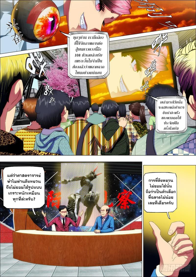 Iron Ladies page 3