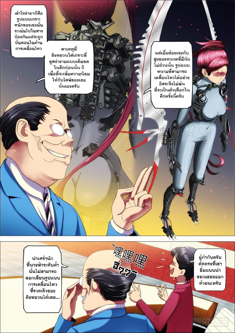 Iron Ladies page 4