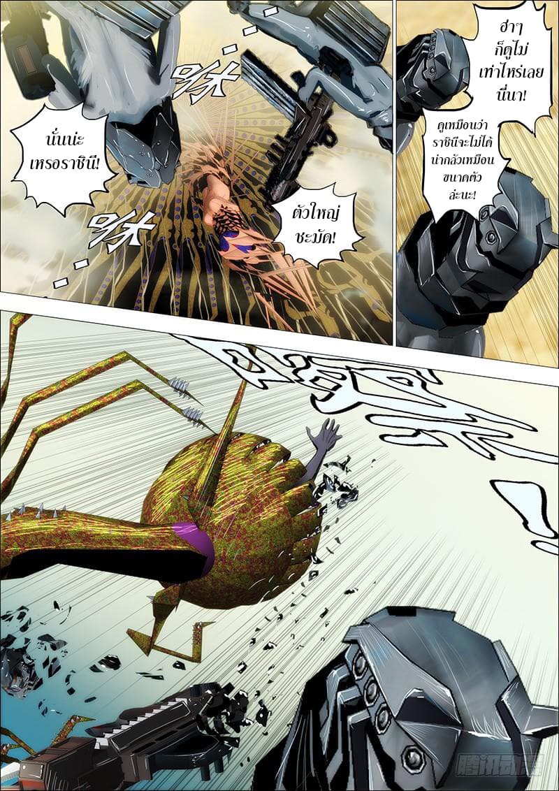 Iron Ladies page 8
