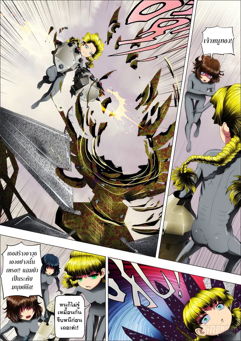 Iron Ladies page 4