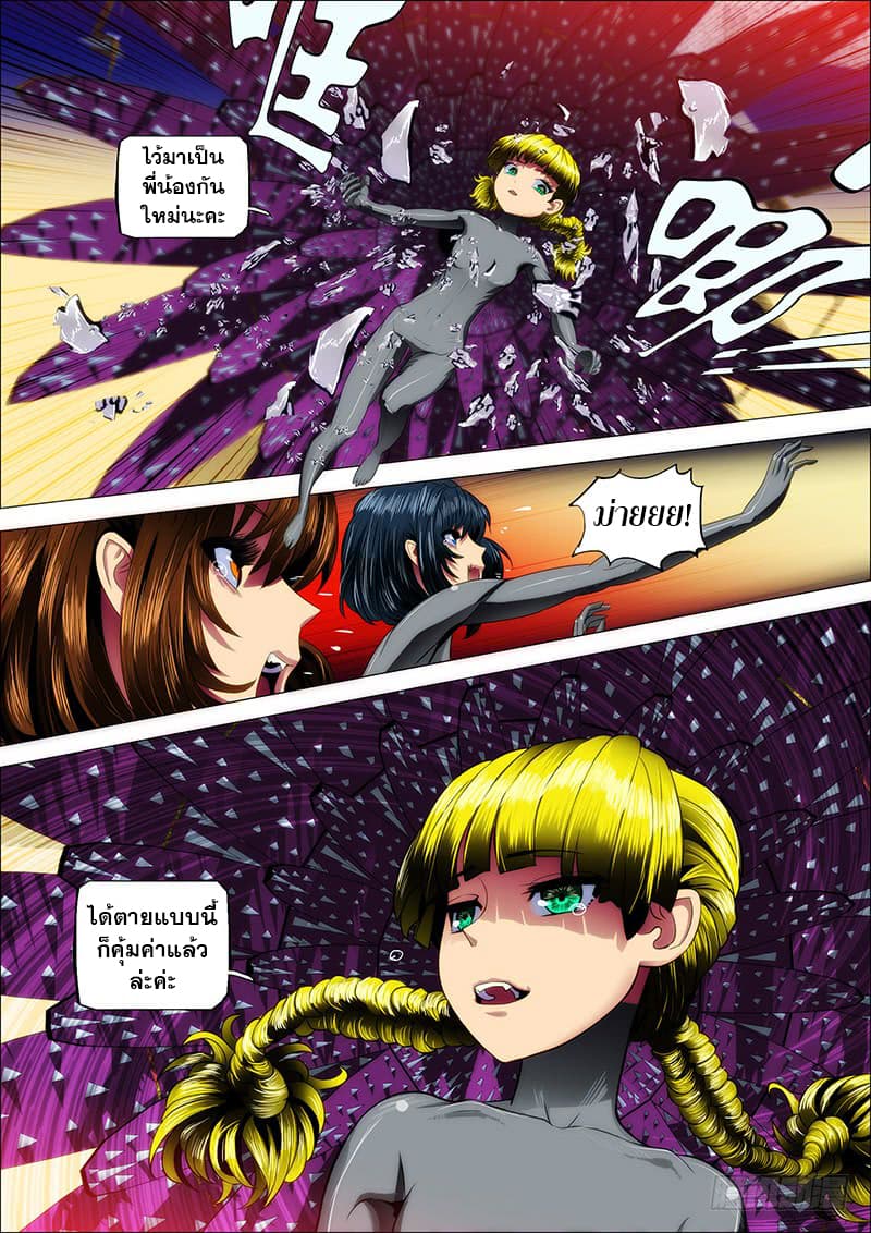 Iron Ladies page 6