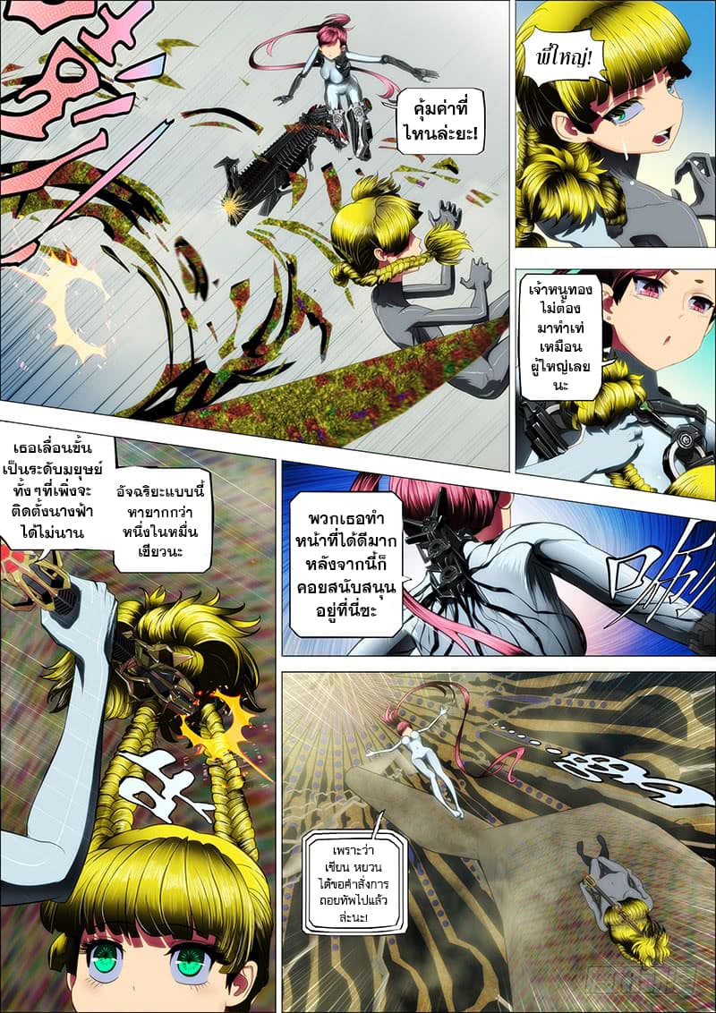 Iron Ladies page 7