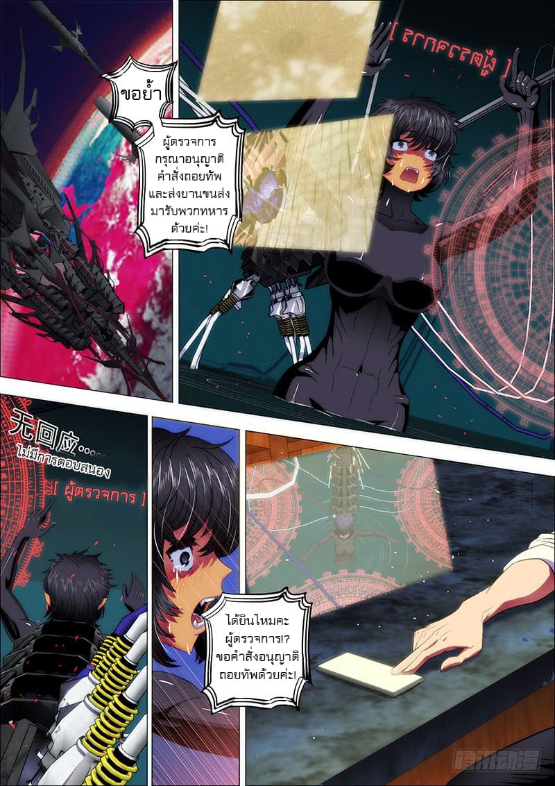 Iron Ladies page 8