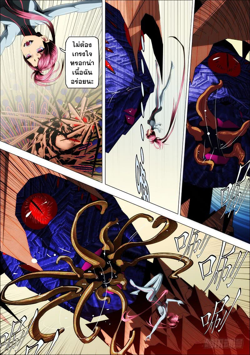Iron Ladies page 10