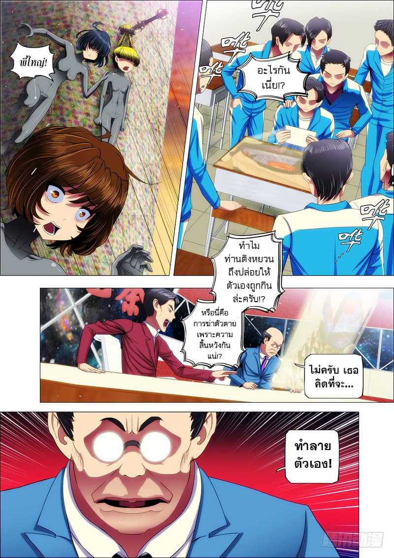 Iron Ladies page 2