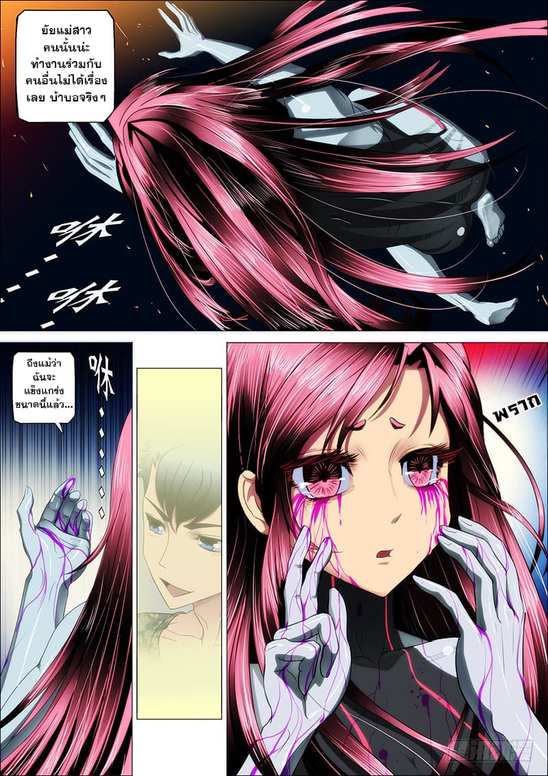 Iron Ladies page 5