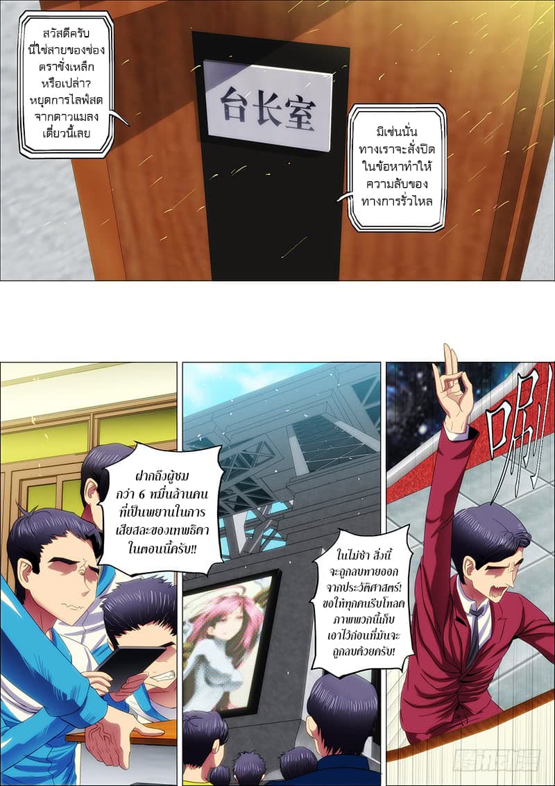 Iron Ladies page 8