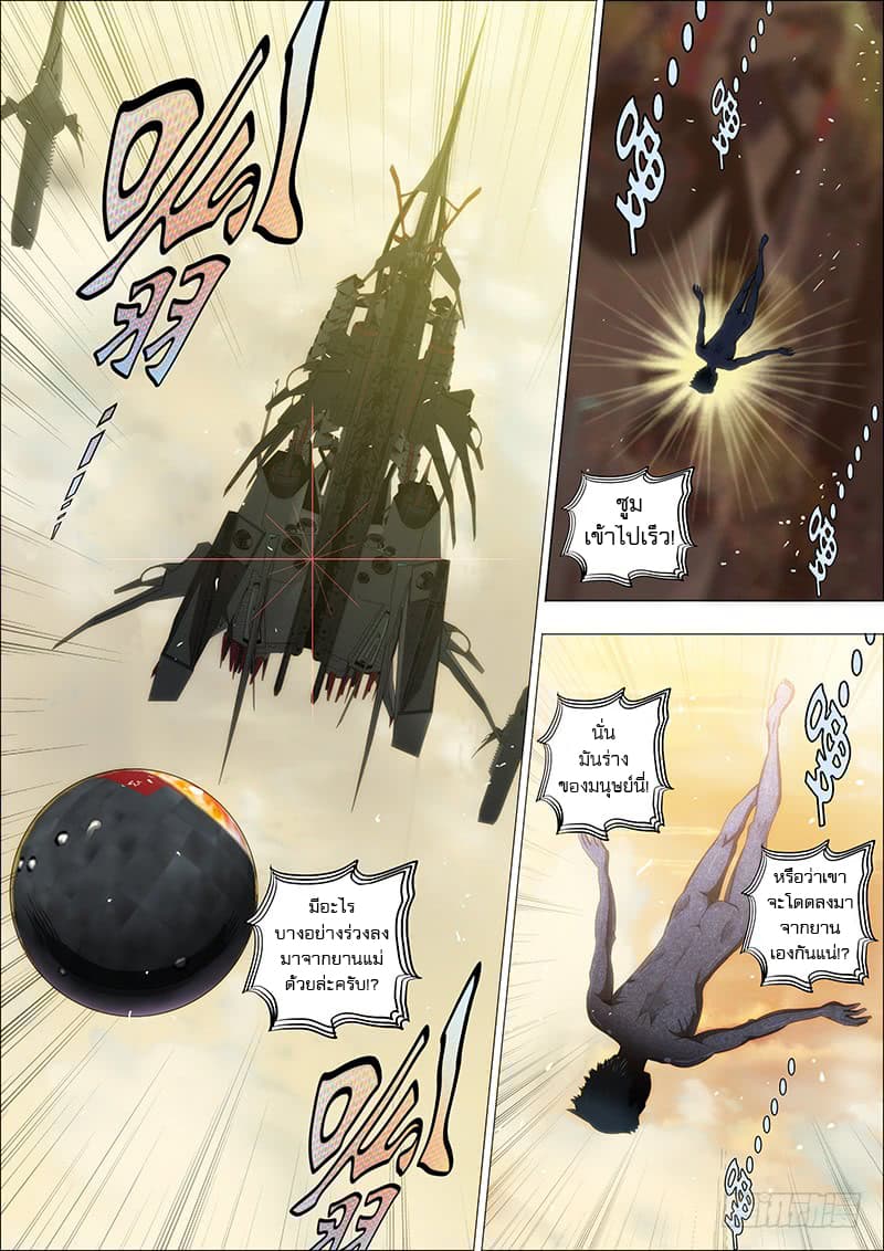 Iron Ladies page 10