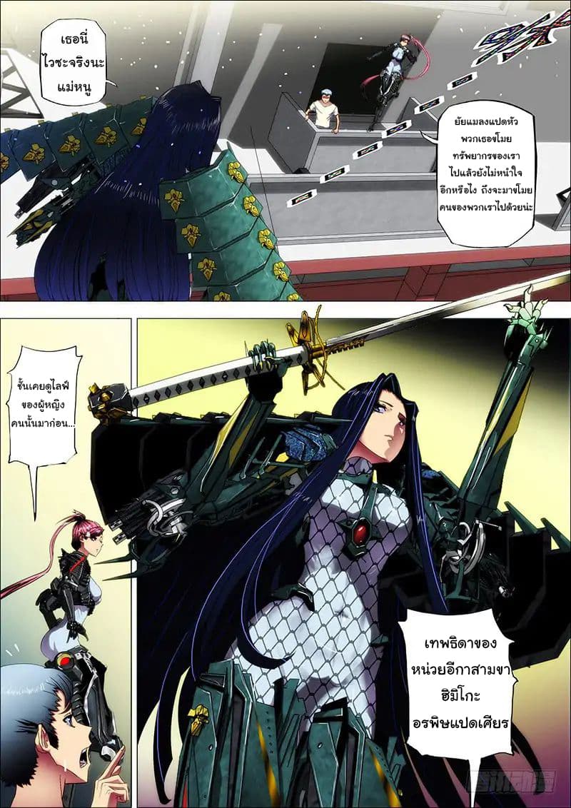 Iron Ladies page 2