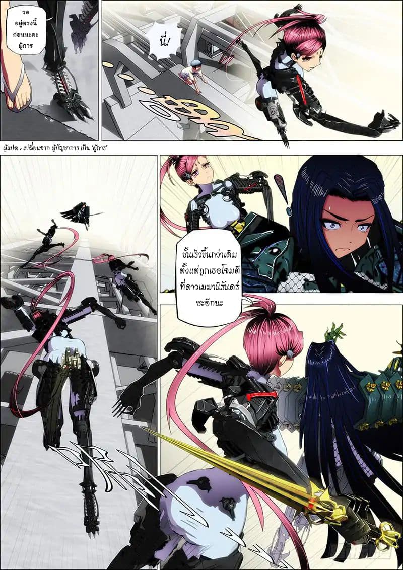 Iron Ladies page 4