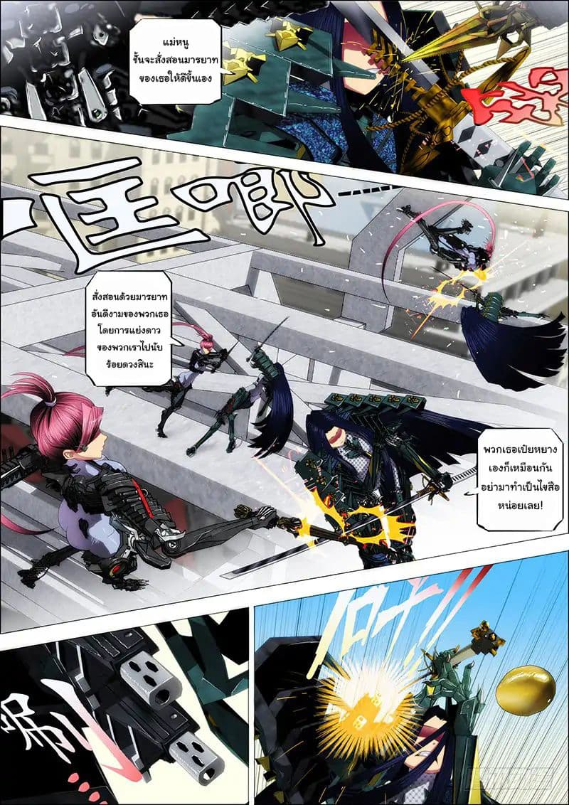 Iron Ladies page 5